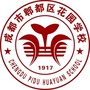 郫都区花园学校ico