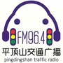 平顶山市广播电视台交通广播ico
