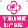 平顶山博爱妇产医院ico