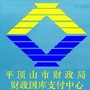 平顶山支付中心公众号ico