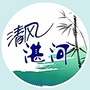 清风湛河ico