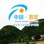 贵州普定政务ico