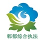 郫都综合执法公众号ico