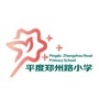平度市郑州路小学ico