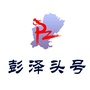 彭泽头号网ico