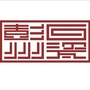 彭州白瓷ico