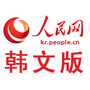 人民网韩文版ico