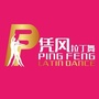 凭风拉丁舞龙岗总部ico