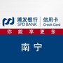 浦发银行信用卡南宁ico
