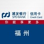 浦发银行信用卡福州ico