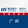 浦发银行信用卡广州ico