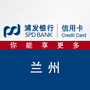 浦发银行信用卡兰州ico