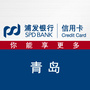 浦发银行信用卡青岛ico