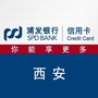 浦发银行信用卡西安ico