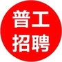 深圳普工技工招聘ico