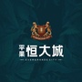 平果恒大城ico