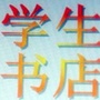 平谷学生书店ico