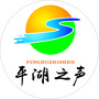 平湖之声ico