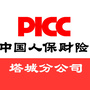 塔城人保财险公众号ico