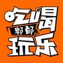 郫都吃喝玩乐ico