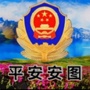 平安安图ico