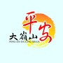 平安大岭山ico