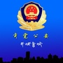 贡觉警务动态ico
