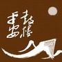 平安鼓楼ico
