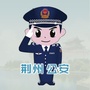 荆州公安ico