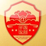平安洛阳ico