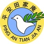 平安田家庵公众号ico