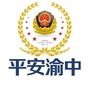 平安渝中ico