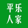 平乐人家ico
