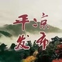 平凉发布ico