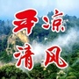 平凉清风ico