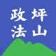 坪山政法ico