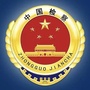 平潭检察ico