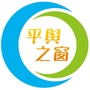 平舆之窗ico