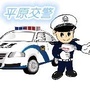 平原交警公众号ico