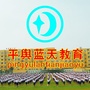 平舆蓝天教育ico