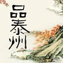 品泰州公众号ico