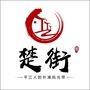 平江楚街商贸ico