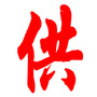 盘锦供求园广告ico