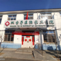 盘锦市双台子区陆家卫生院ico