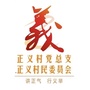 浦江正义ico