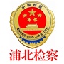 浦北检察ico