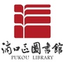 南京市浦口区图书馆公众号ico