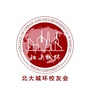 北京大学城市与环境学院校友会公众号ico