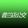 普兰店公交ico