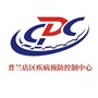 普兰店疾病预防控制中心ico